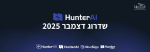 שדרוגים ועדכוני גרסה של מערכת הגיוס HunterAI – דצמבר 2025