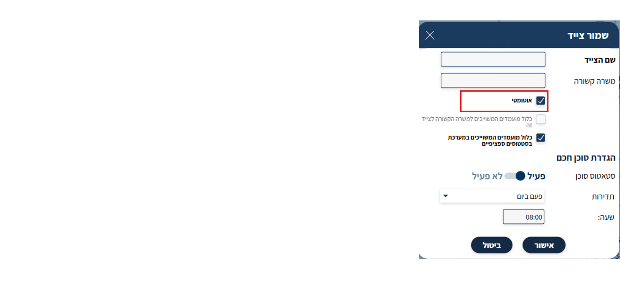 הגדרות שמירת צייד