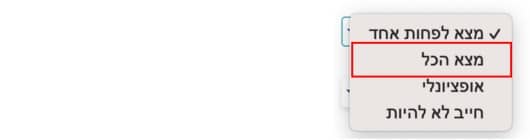 דוגמה לחיפוש עם לוגיקת מצא הכול