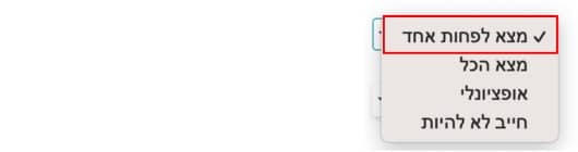 דוגמה לחיפוש עם לוגיקת מצא לפחות אחד