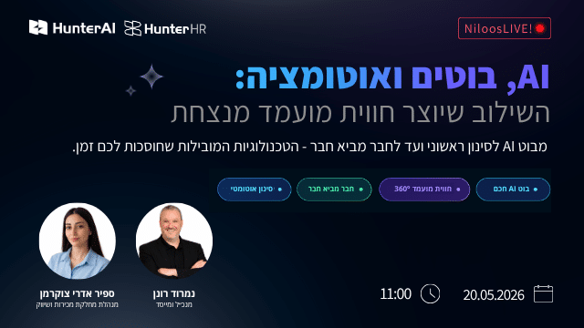 AI, בוטים ואוטומציה
