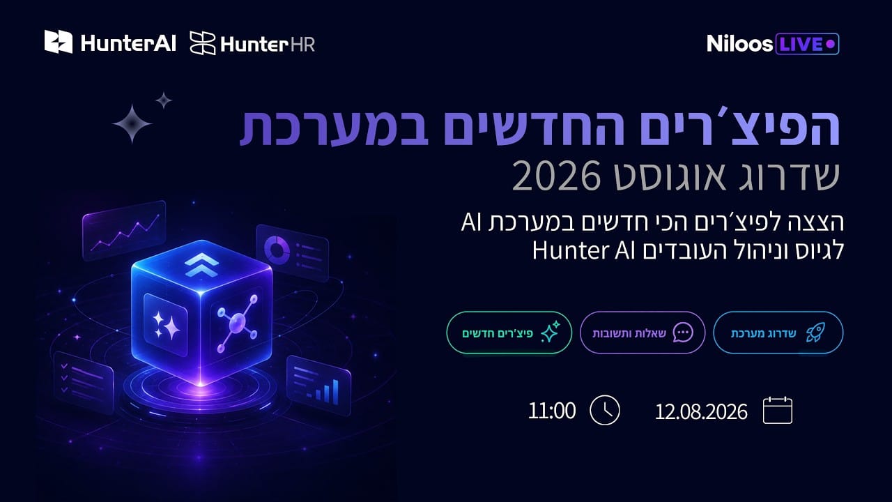 שדרוג אוגוסט 2026