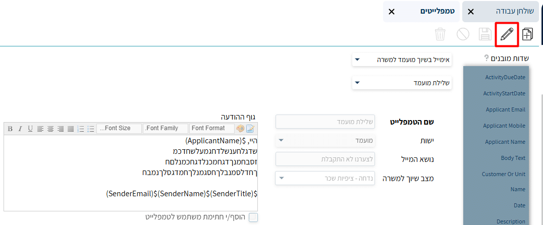 כפתור העיפרון בסרגל העליון של מסך הטמפלייטים, שפותח את הטמפלייט לעריכה