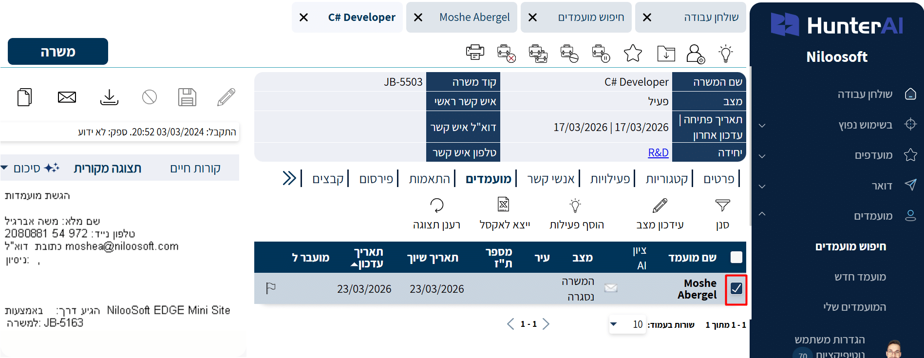 כרטיס המשרה, תיבת הסימון מסומנת ב-V לצד שם המועמד ברשימה