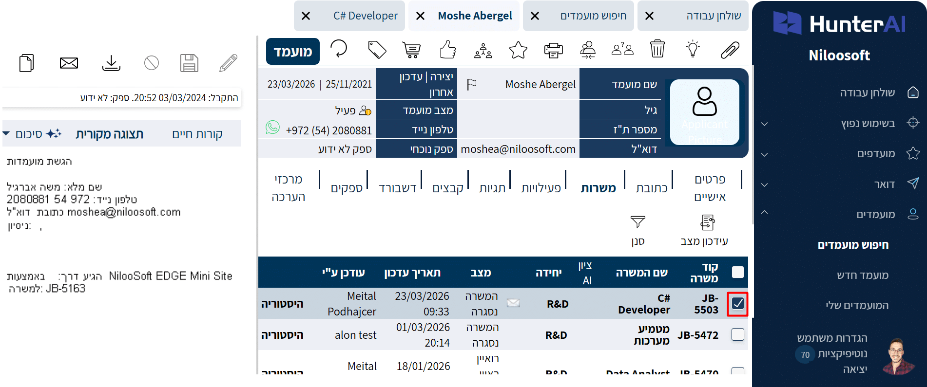 כרטיס המועמד, תיבת הסימון מסומנת ב-V לצד המשרה הרלוונטית ברשימת המשרות