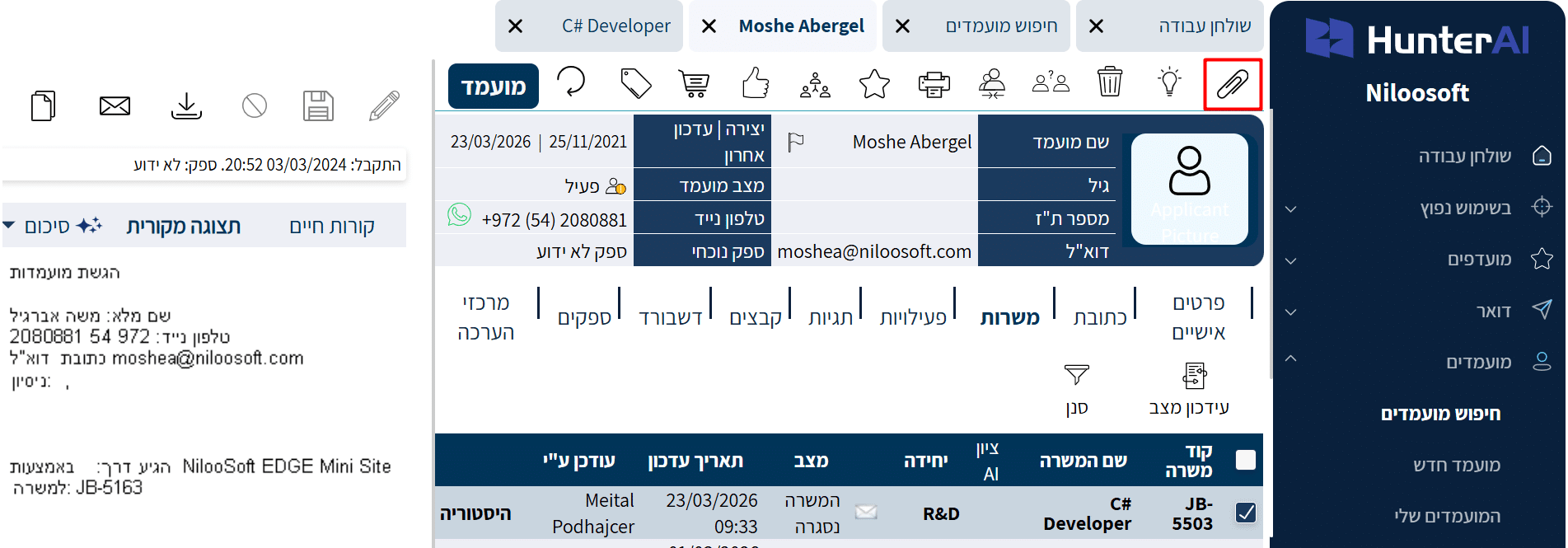 כפתור האטב בסרגל הכלים העליון של כרטיס המועמד, לשיוך מחודש למשרה