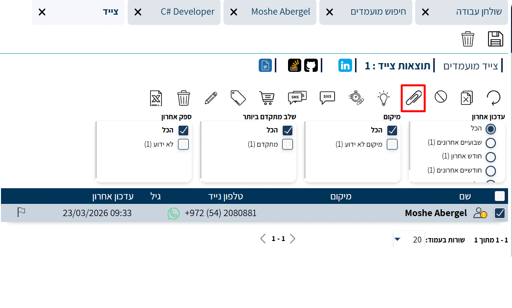 תוצאות הצייד עם המועמדים של אותה משרה, וכפתור האטב בסרגל הכלים העליון