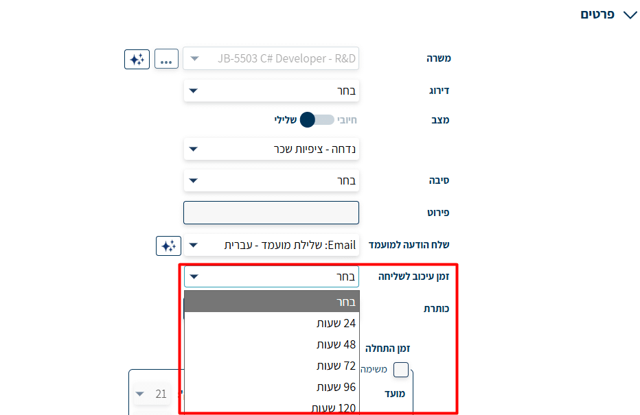 השדה זמן עיכוב לשליחה פתוח עם אפשרויות של 24, 48, 72, 96 ו-120 שעות