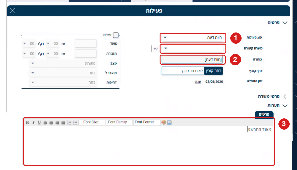 חלון הפעילות, לפי סדר ההוראות: (1) שדה סוג פעילות. (2) שדה כותרת. (3) שדה פירוט. המסגרת לל
