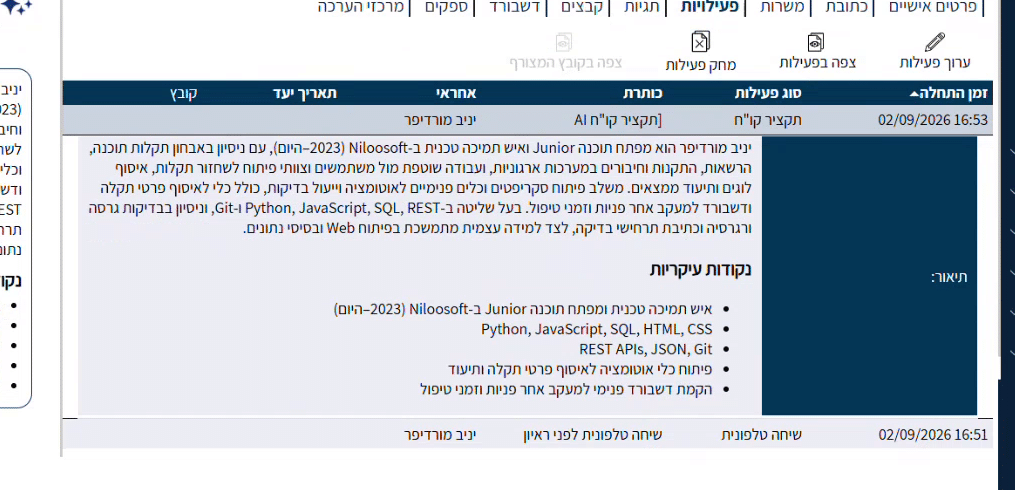 הסיכום שנוצר אוטומטית, אחרי שנשמר כפעילות מסוג תקציר קו״ח. הלחיצה על השורה פותחת את התיאור