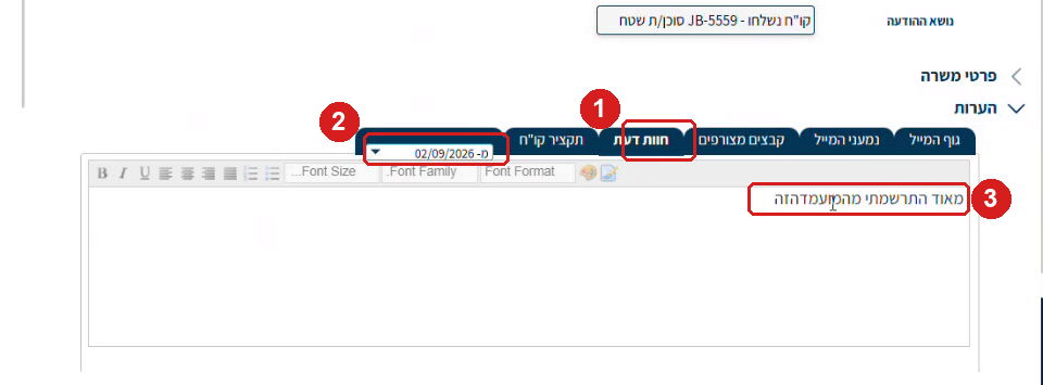 שליפת חוות דעת אל תוך המייל. (1) לשונית חוות דעת. (2) הרשימה הנפתחת לבחירת הפעילות לפי תאר