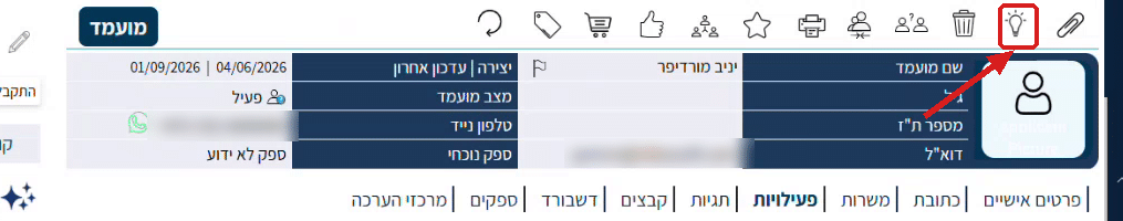 אותו סרגל אייקונים. אייקון הנורה, המסומן באדום, פותח את חלון הוסף פעילות