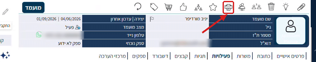 אייקון ההדפסה בסרגל האייקונים של כרטיס המועמד