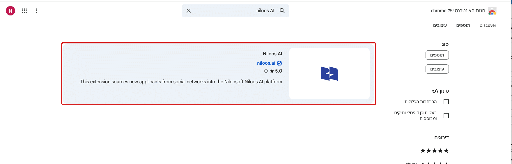 תוצאת החיפוש של התוסף Niloos AI