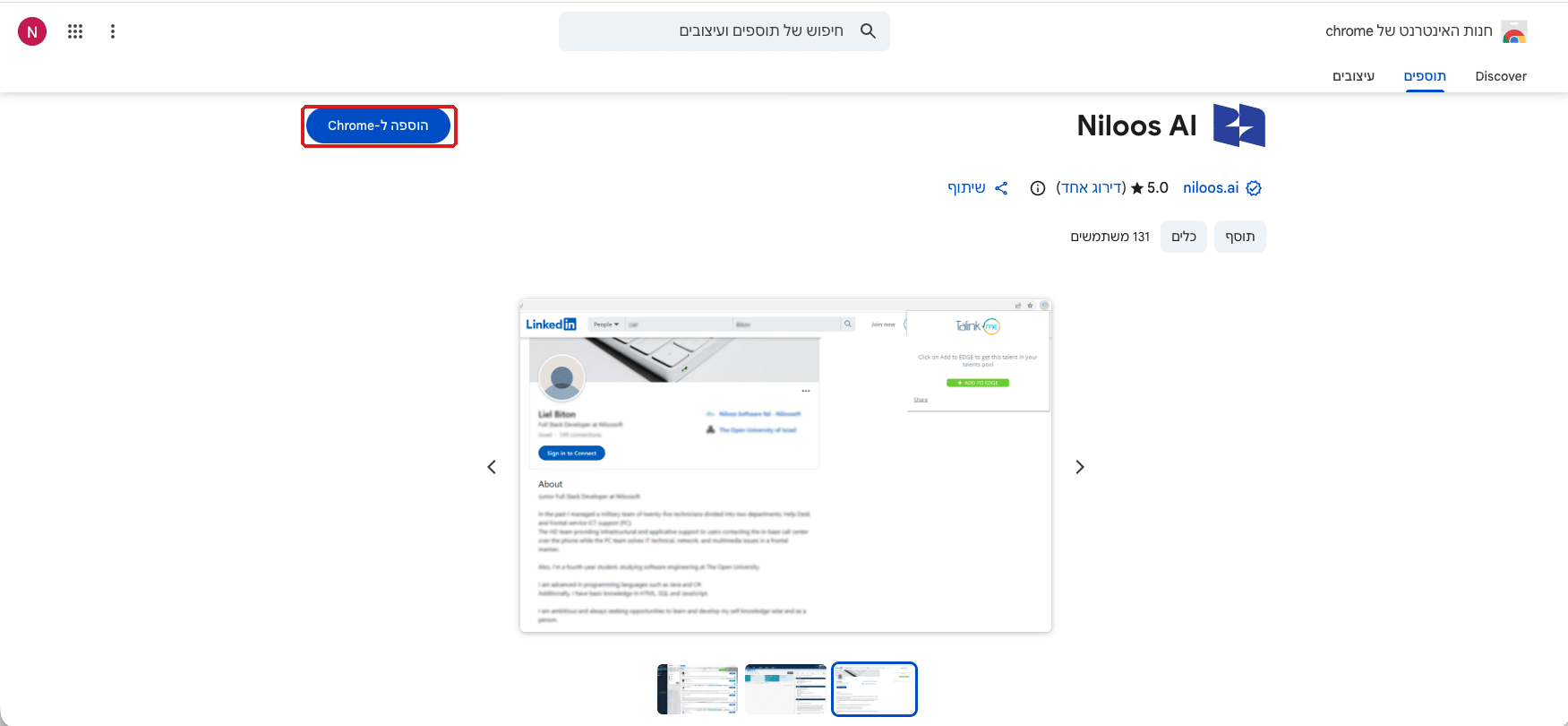 כפתור הוספה ל-Chrome בדף התוסף