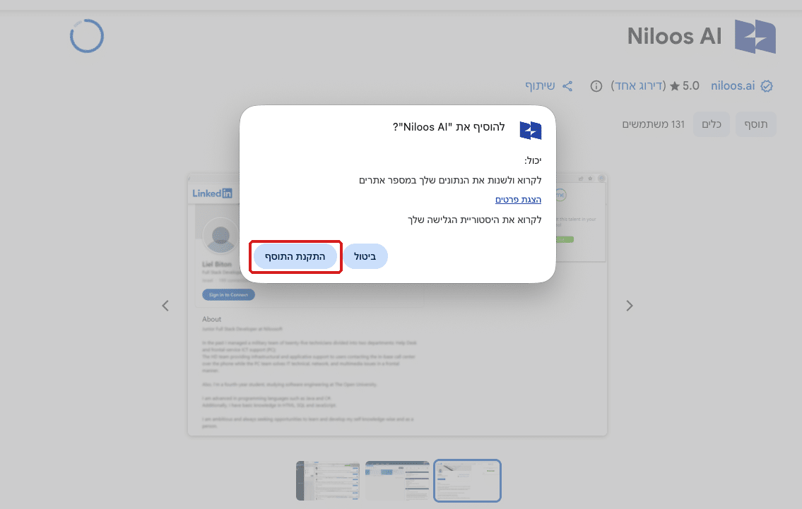 חלון האישור להתקנת התוסף