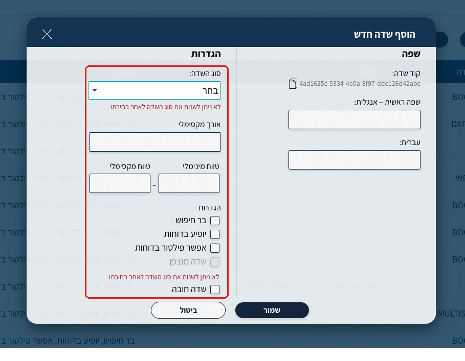 חלון הוסף שדה חדש, ההגדרות