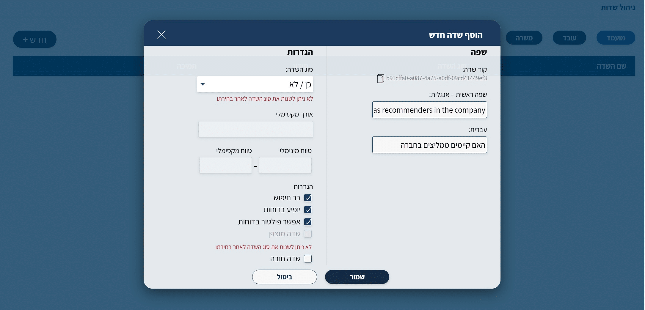 דוגמה לשדה מותאם שהוגדר